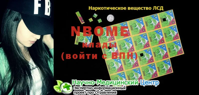 Марки 25I-NBOMe 1,5мг  Гаврилов-Ям 